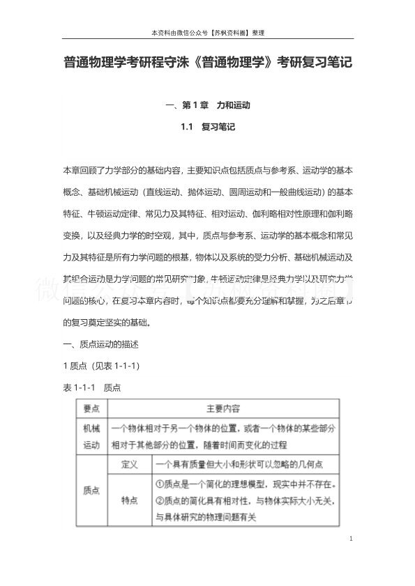 普通物理学